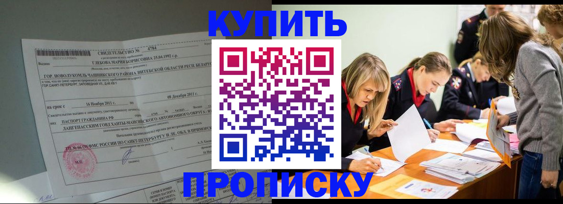 купить прописку в Урени